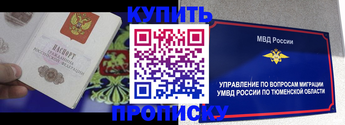 прописка 2025 в Ряжске